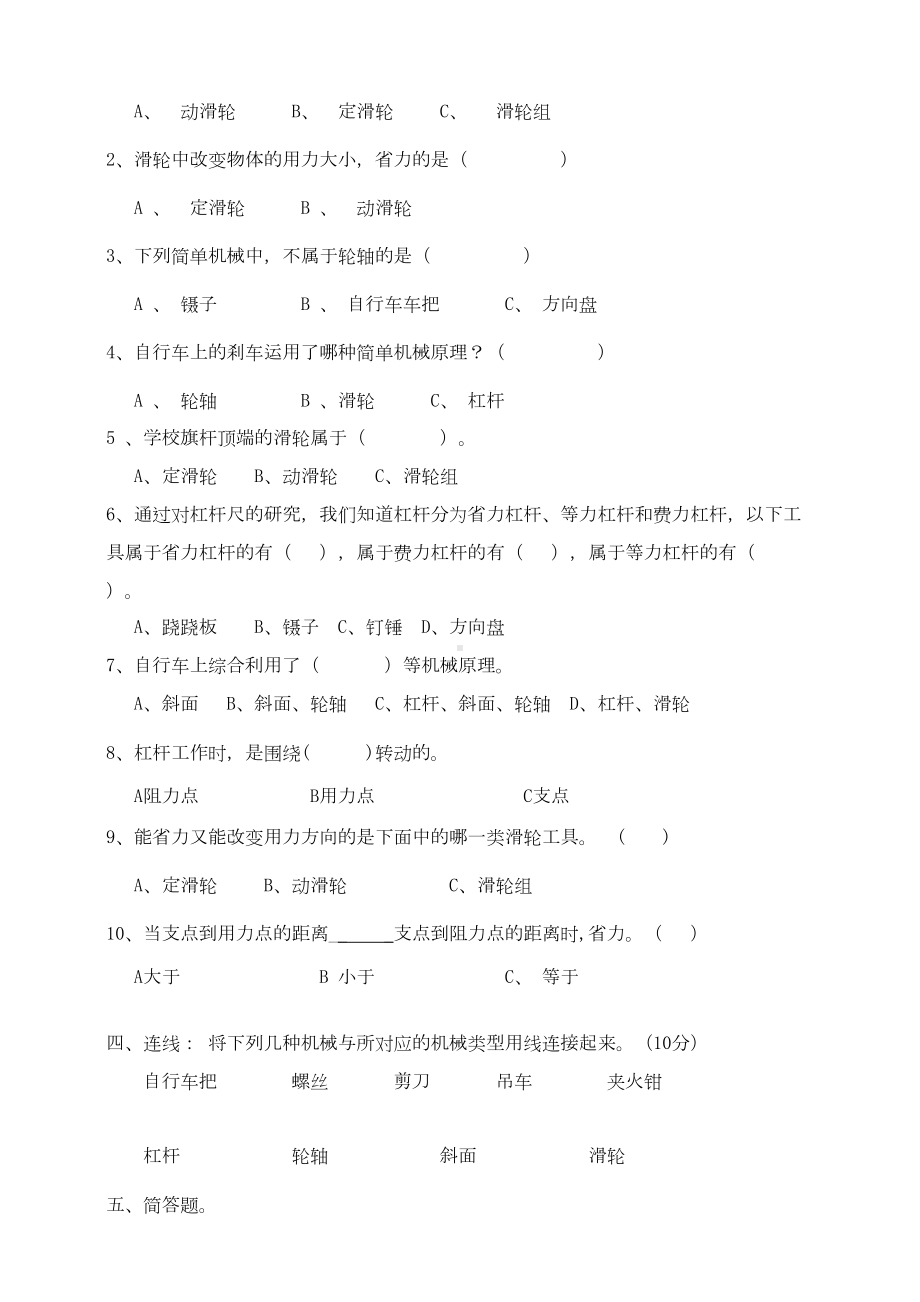 六年级上册科学试题第一单元测试题-教科版(含答案)(DOC 4页).doc_第3页