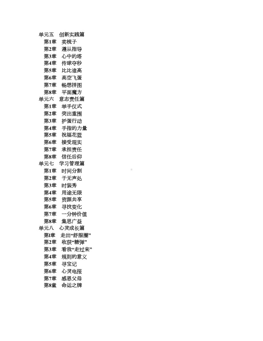 学校团体心理游戏大全(DOC 71页).doc_第2页