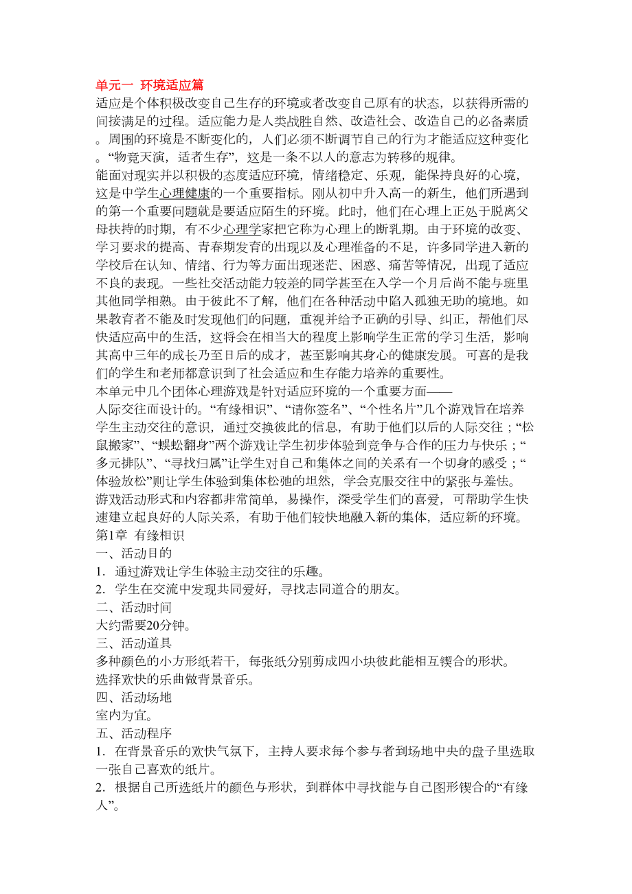 学校团体心理游戏大全(DOC 71页).doc_第3页