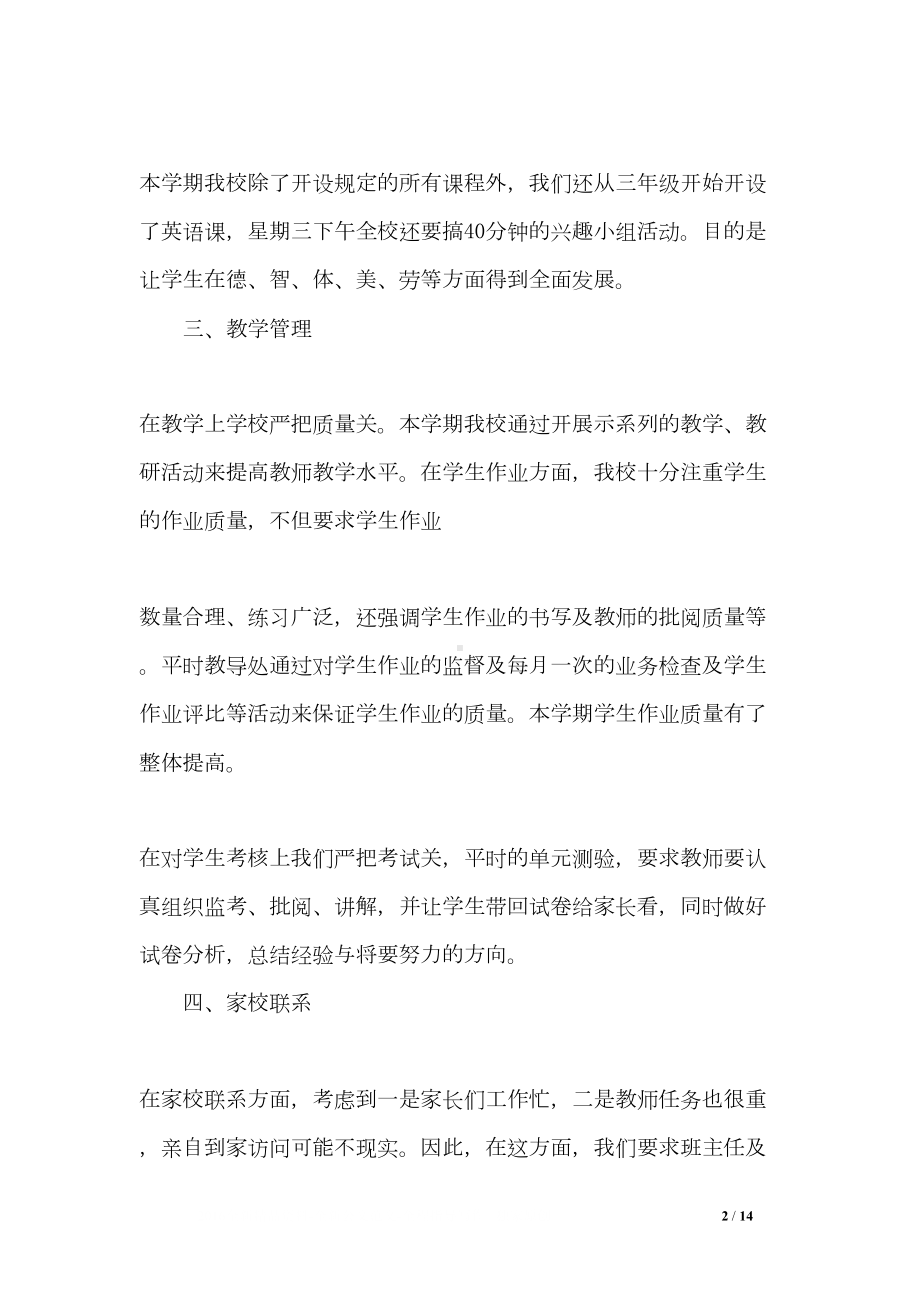 家长会教导主任讲话稿(DOC 14页).doc_第2页