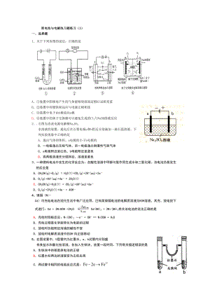 原电池与电解池习题练习(DOC 10页).doc