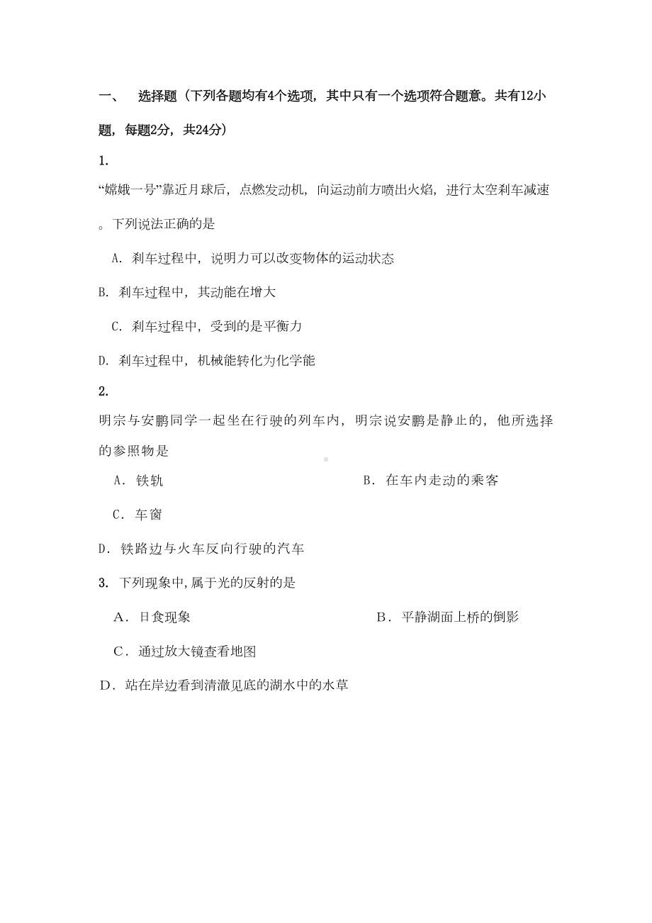 初三物理总复习练习试题及答案chusan(DOC 11页).doc_第1页