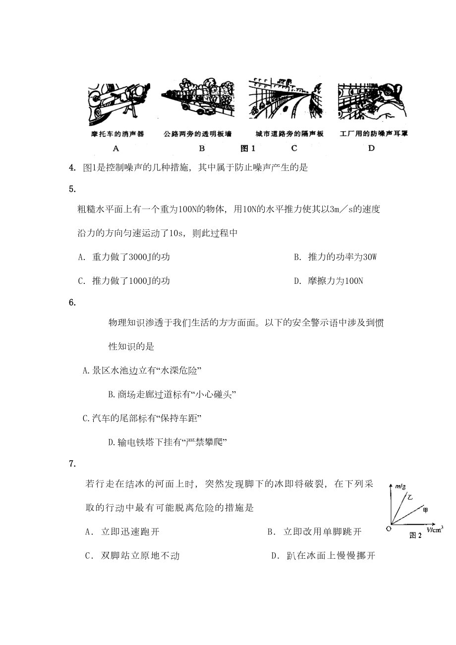 初三物理总复习练习试题及答案chusan(DOC 11页).doc_第2页