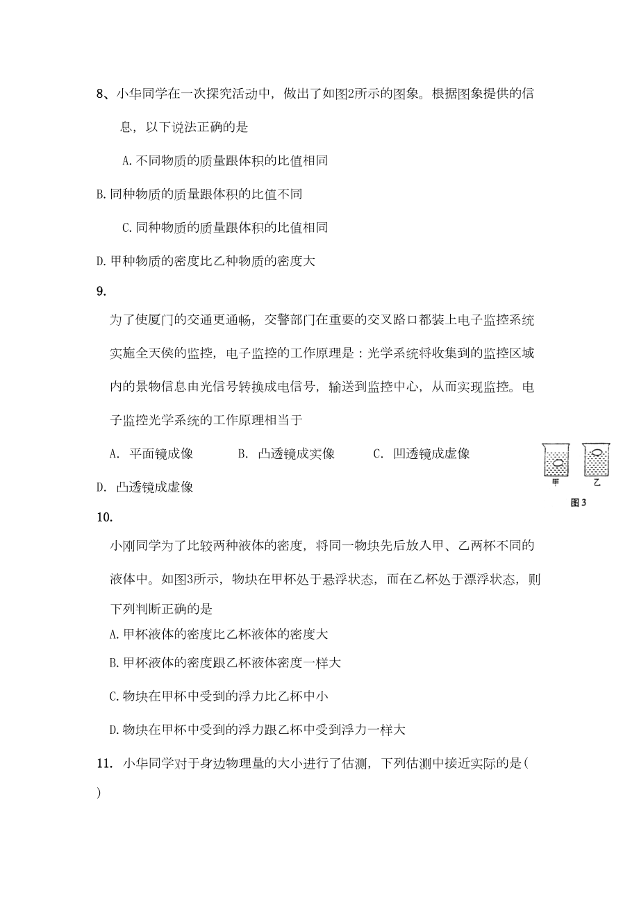 初三物理总复习练习试题及答案chusan(DOC 11页).doc_第3页