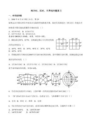 地理时间计算练习题-(下)(DOC 7页).docx