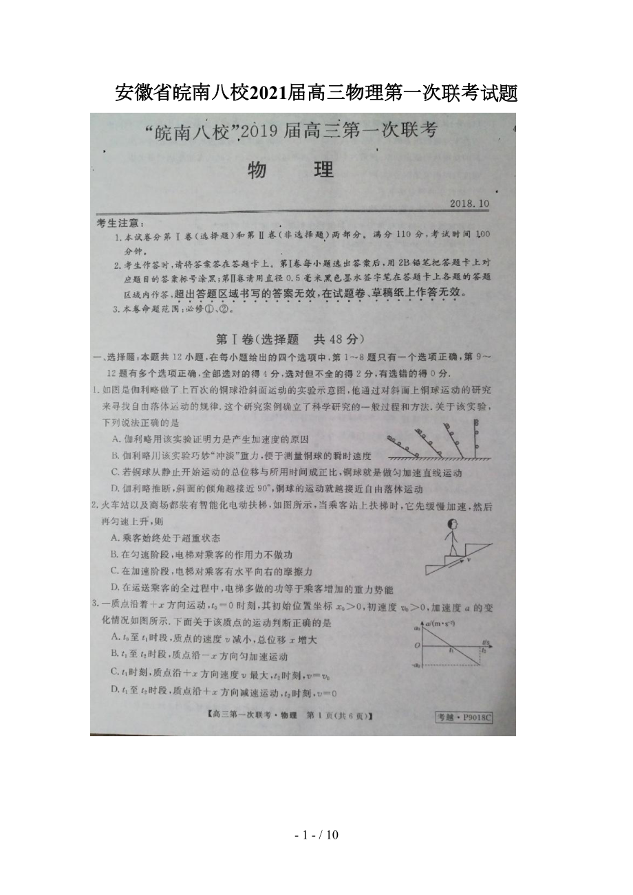 安徽省皖南八校2021届高三物理第一次联考试题(DOC 10页).doc_第1页