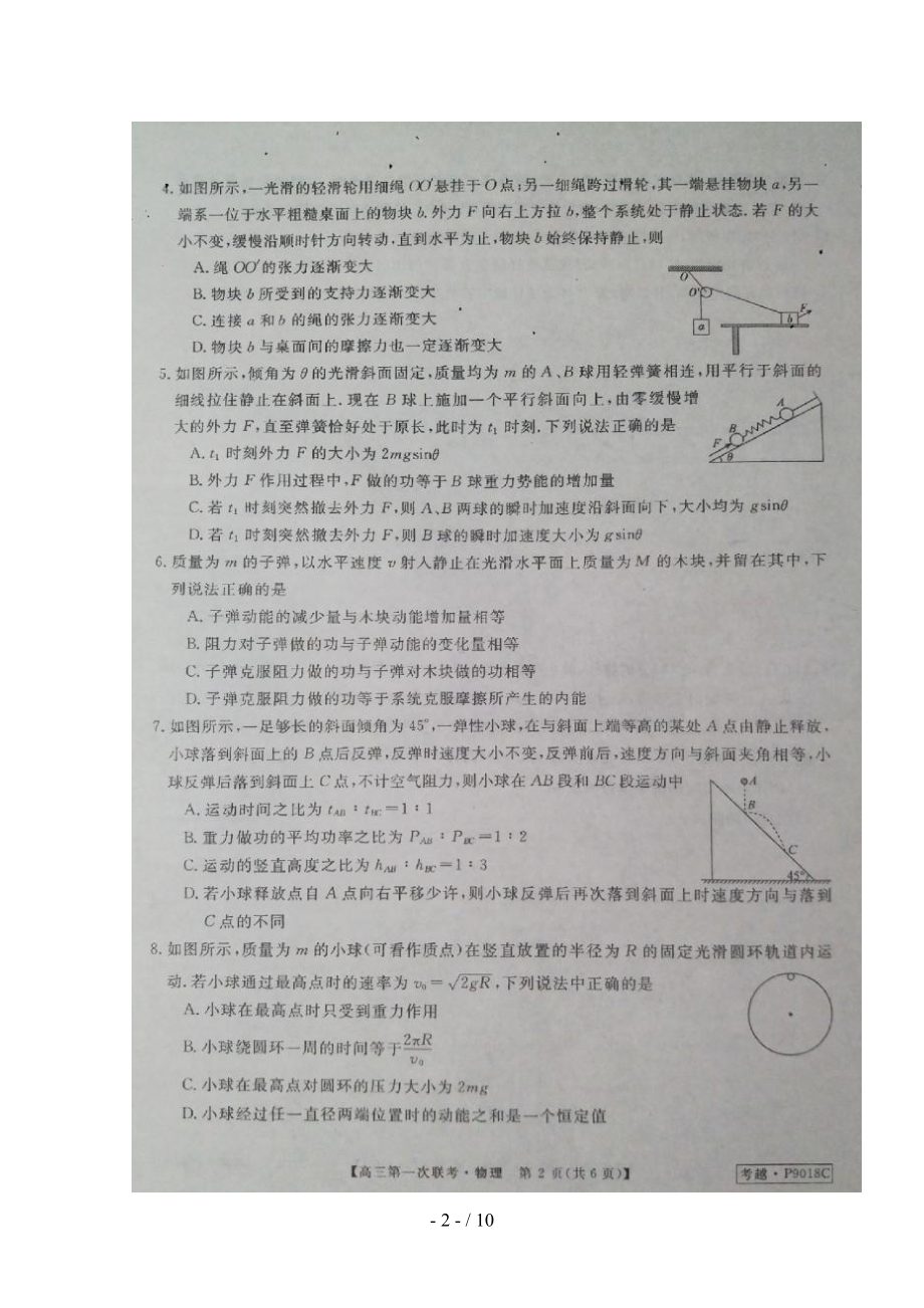 安徽省皖南八校2021届高三物理第一次联考试题(DOC 10页).doc_第2页