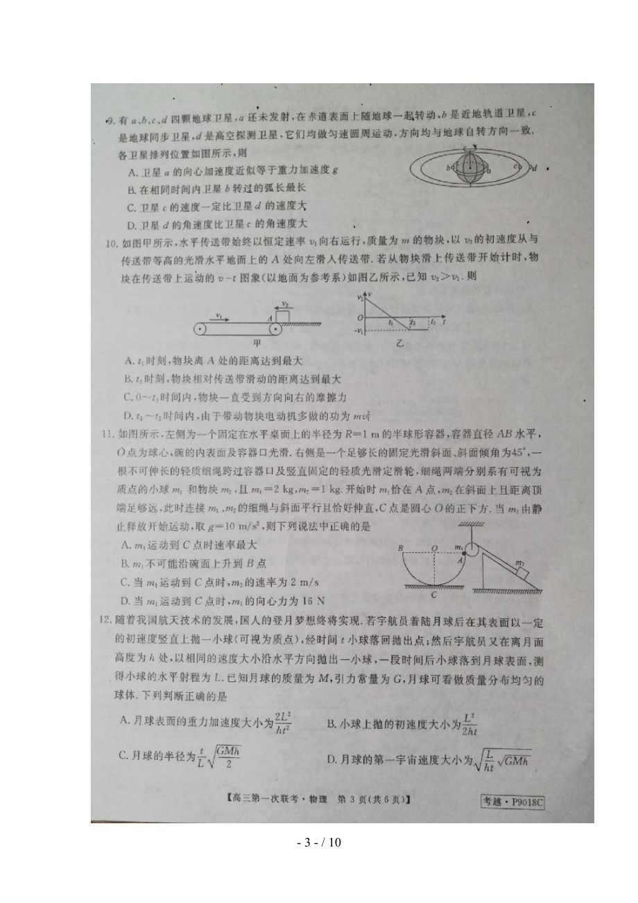 安徽省皖南八校2021届高三物理第一次联考试题(DOC 10页).doc_第3页