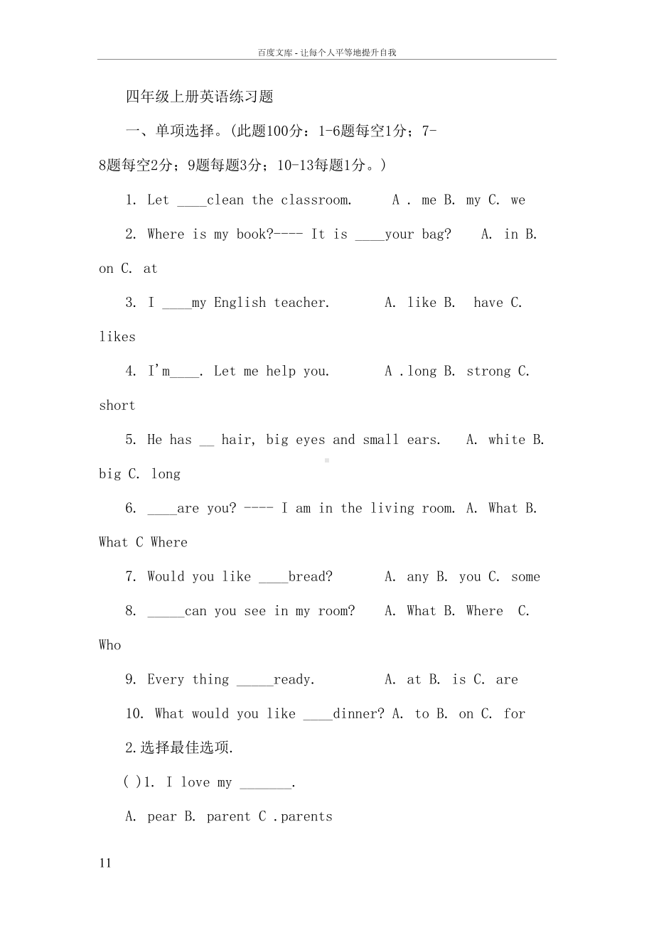 四年级上册英语专项练习题(DOC 14页).doc_第1页