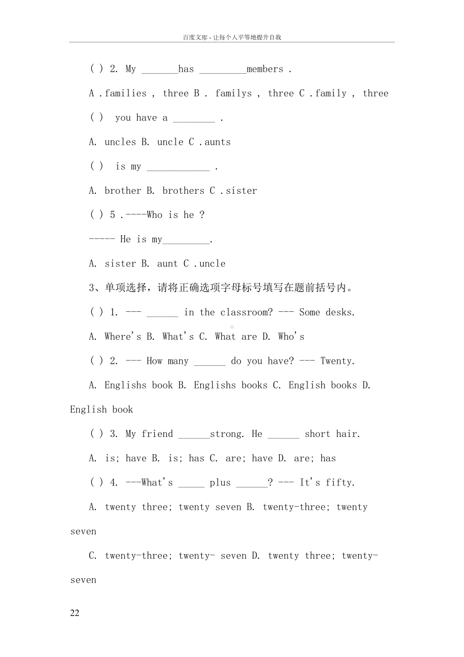 四年级上册英语专项练习题(DOC 14页).doc_第2页