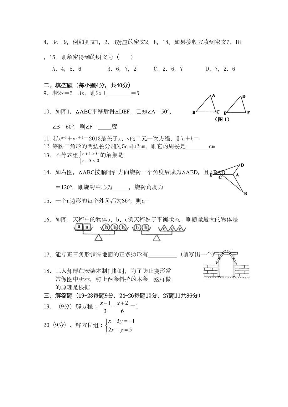 华师大版七年级下数学期末试卷(DOC 5页).doc_第2页