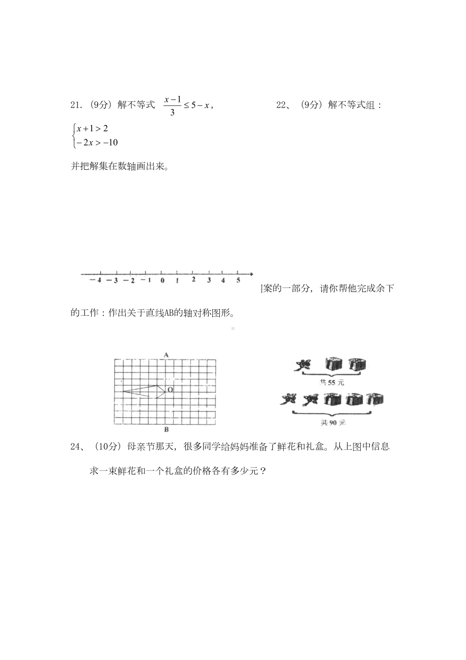 华师大版七年级下数学期末试卷(DOC 5页).doc_第3页