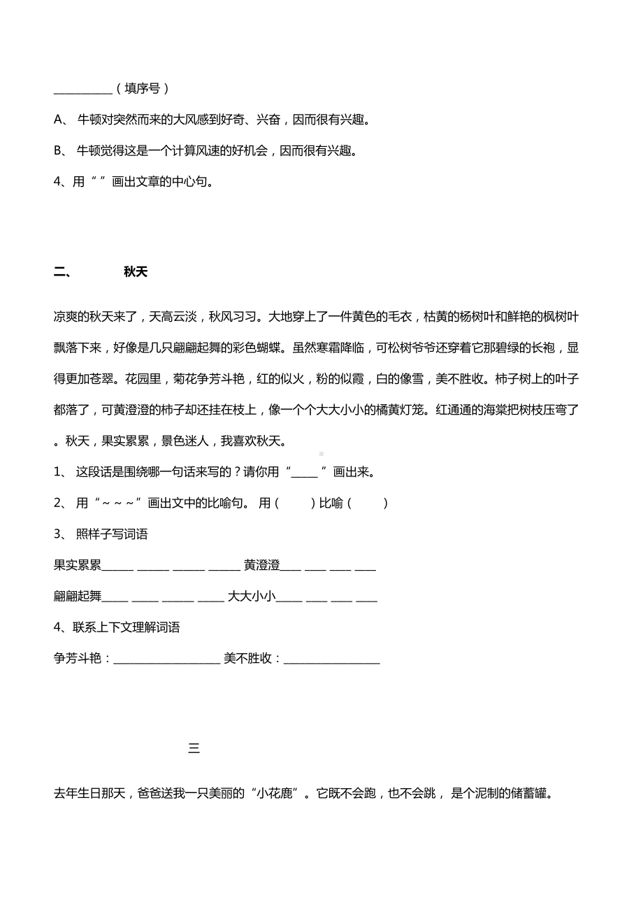 小学三年级语文上册课外阅读训练汇总及答案(DOC 44页).doc_第2页