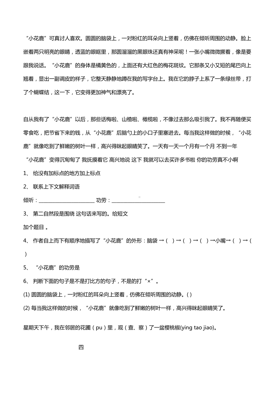 小学三年级语文上册课外阅读训练汇总及答案(DOC 44页).doc_第3页