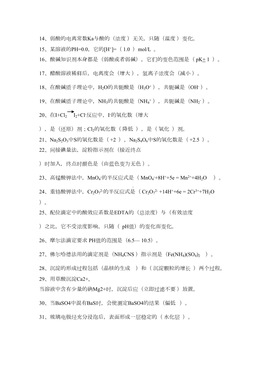 化学分析高级工考试试题剖析(DOC 13页).doc_第2页