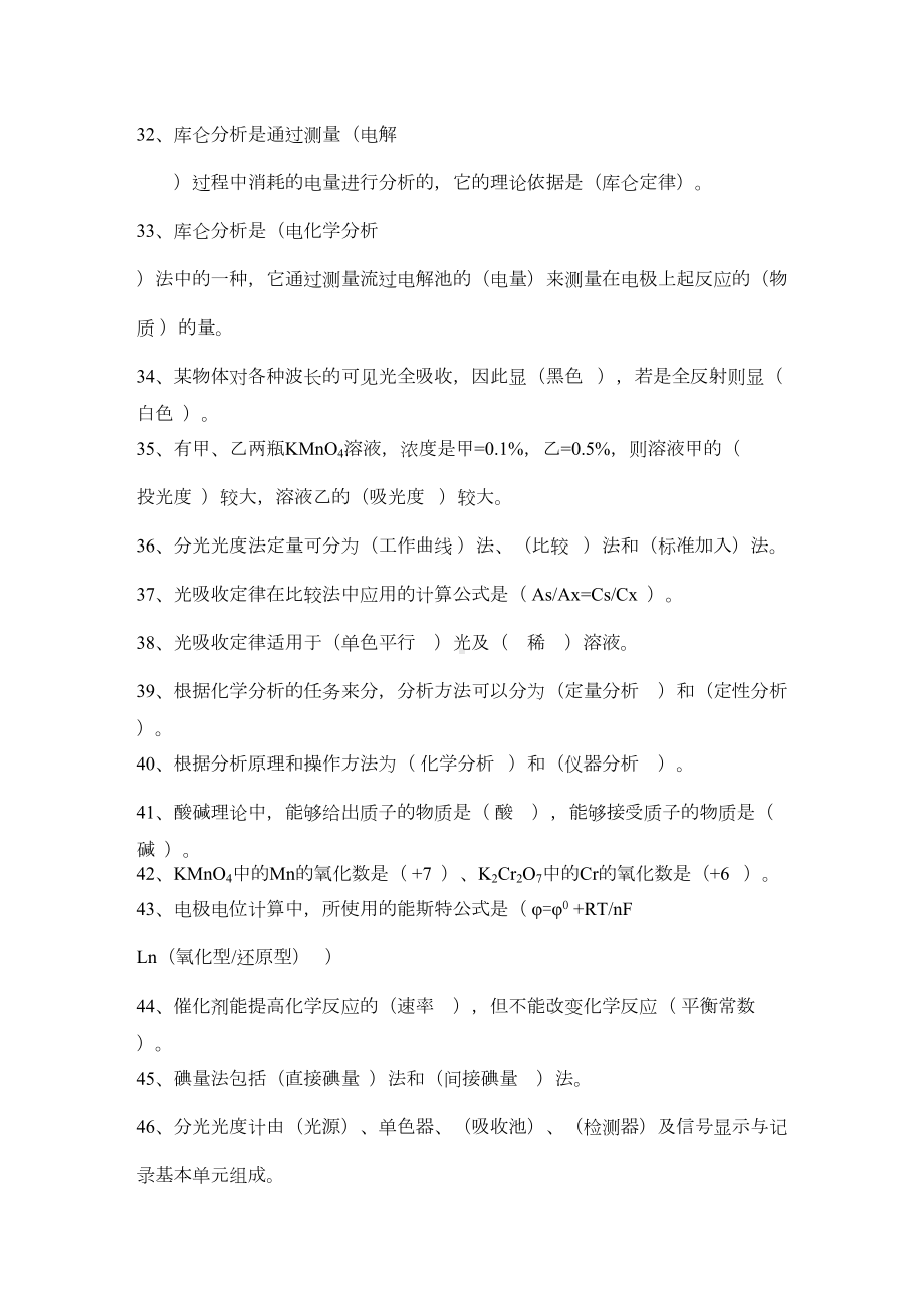 化学分析高级工考试试题剖析(DOC 13页).doc_第3页