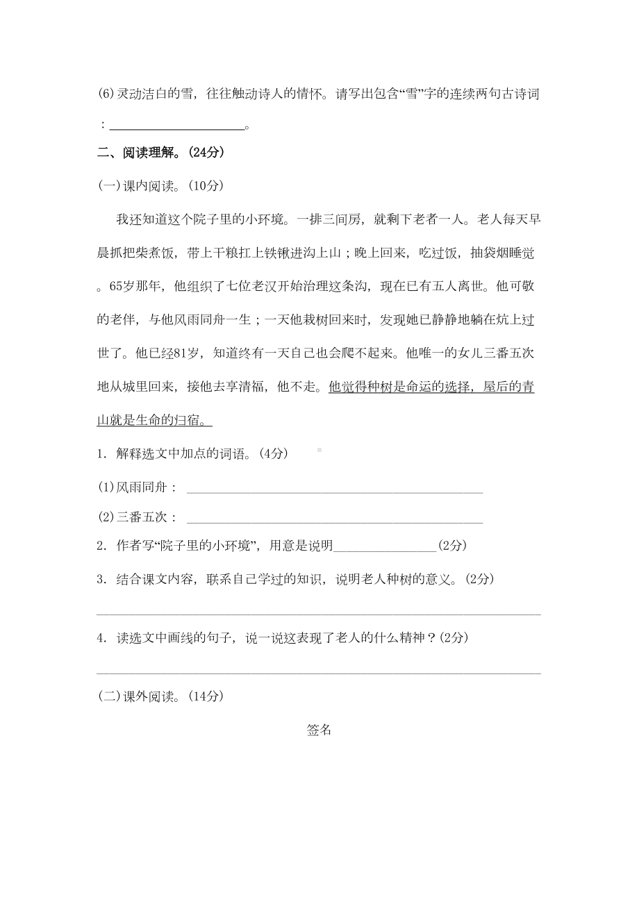 六年级上学期语文《期末考试试卷》附答案解析(DOC 6页).docx_第3页