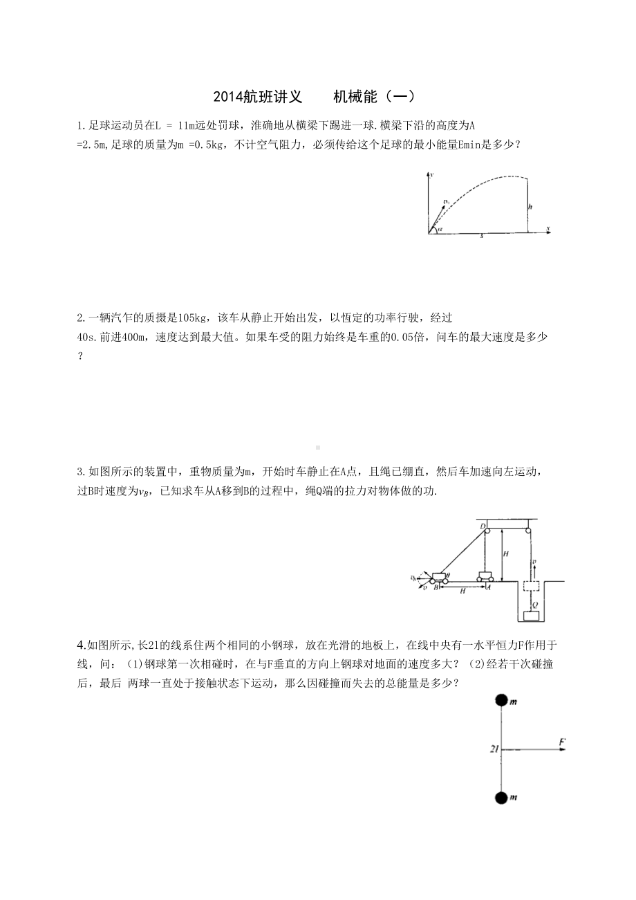 动量能量(竞赛学生版)汇总(DOC 15页).doc_第1页