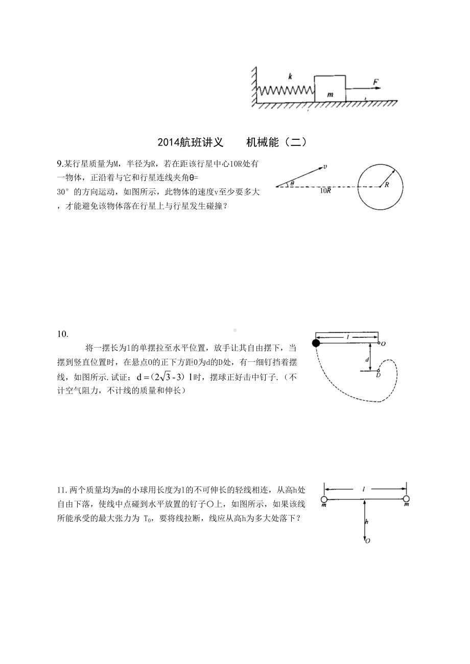 动量能量(竞赛学生版)汇总(DOC 15页).doc_第3页