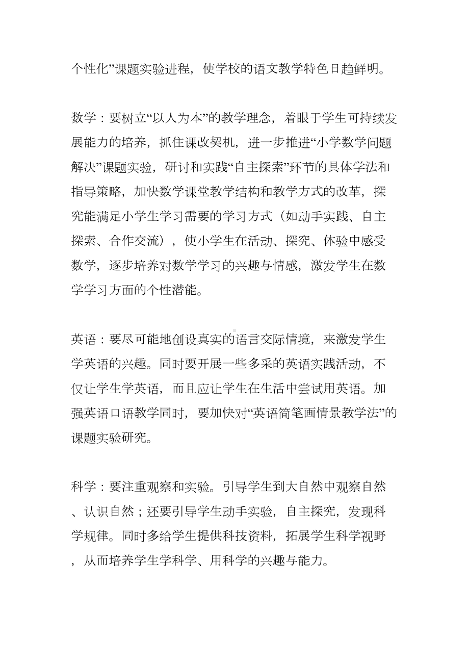 学校科研工作计划(DOC 87页).docx_第2页