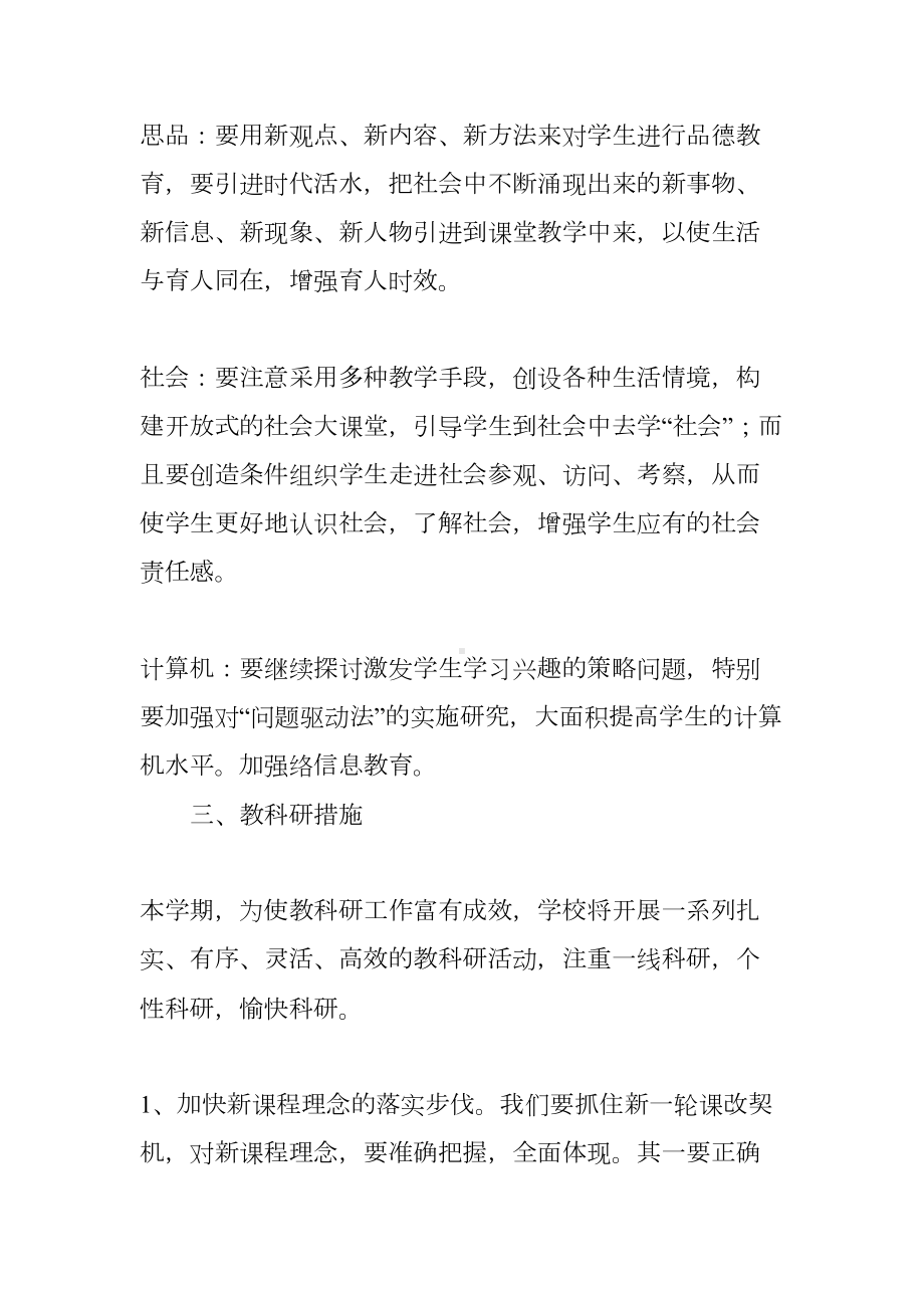 学校科研工作计划(DOC 87页).docx_第3页