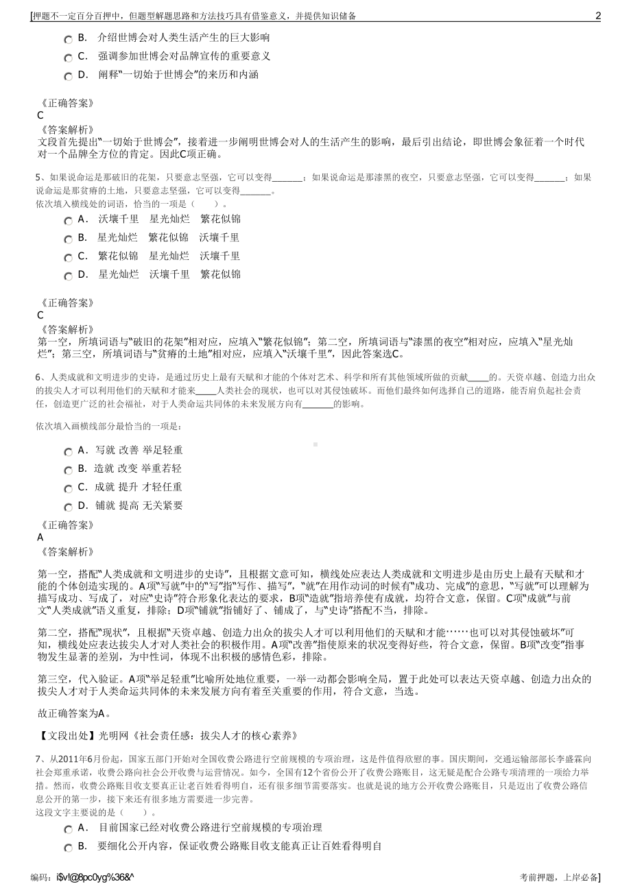 2023年天津大港油田天通燃气公司招聘笔试冲刺题（带答案解析）.pdf_第2页