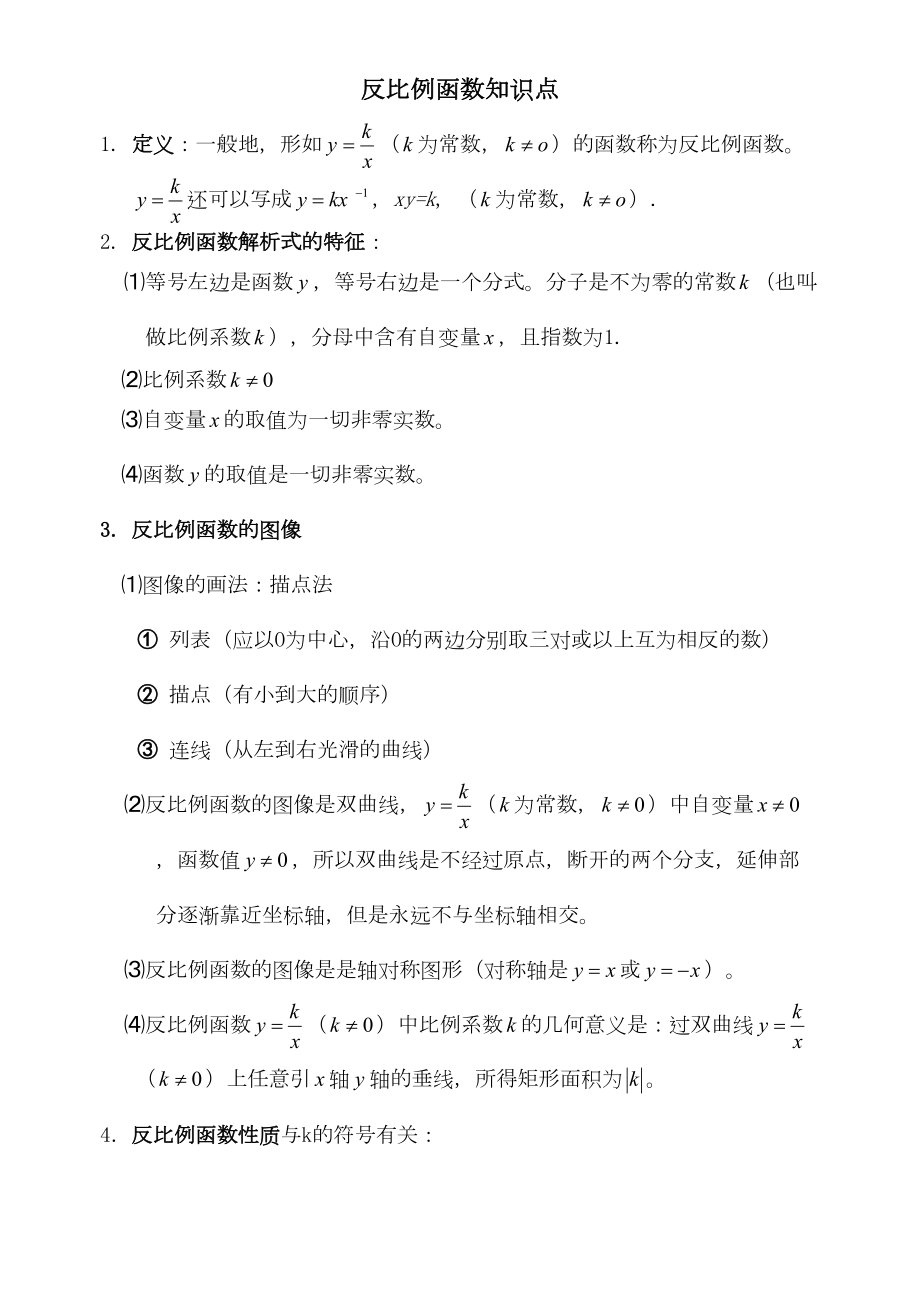 初三数学九下反比例函数所有知识点总结和常考题型练习题(DOC 7页).doc_第1页