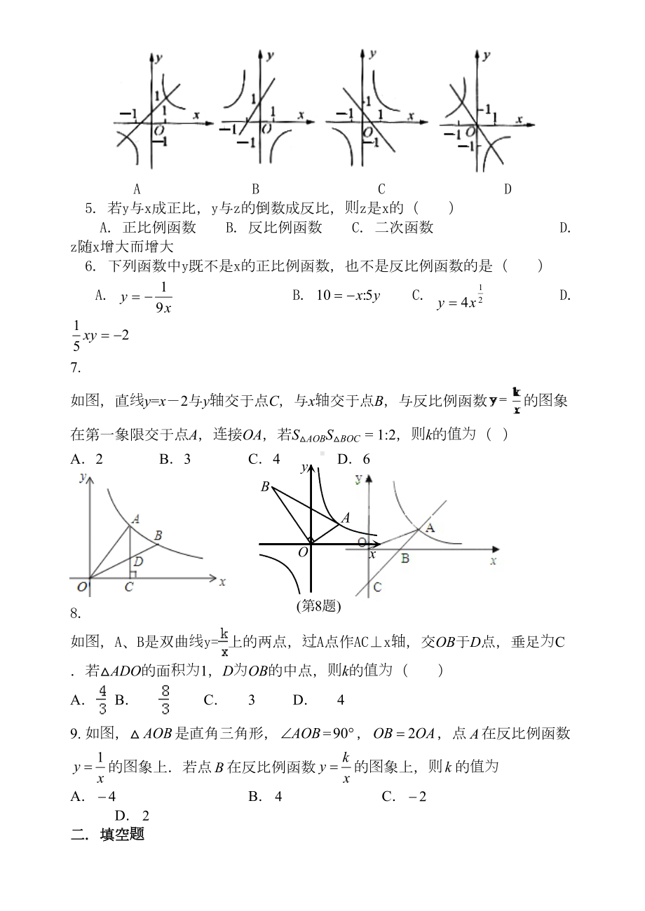 初三数学九下反比例函数所有知识点总结和常考题型练习题(DOC 7页).doc_第3页