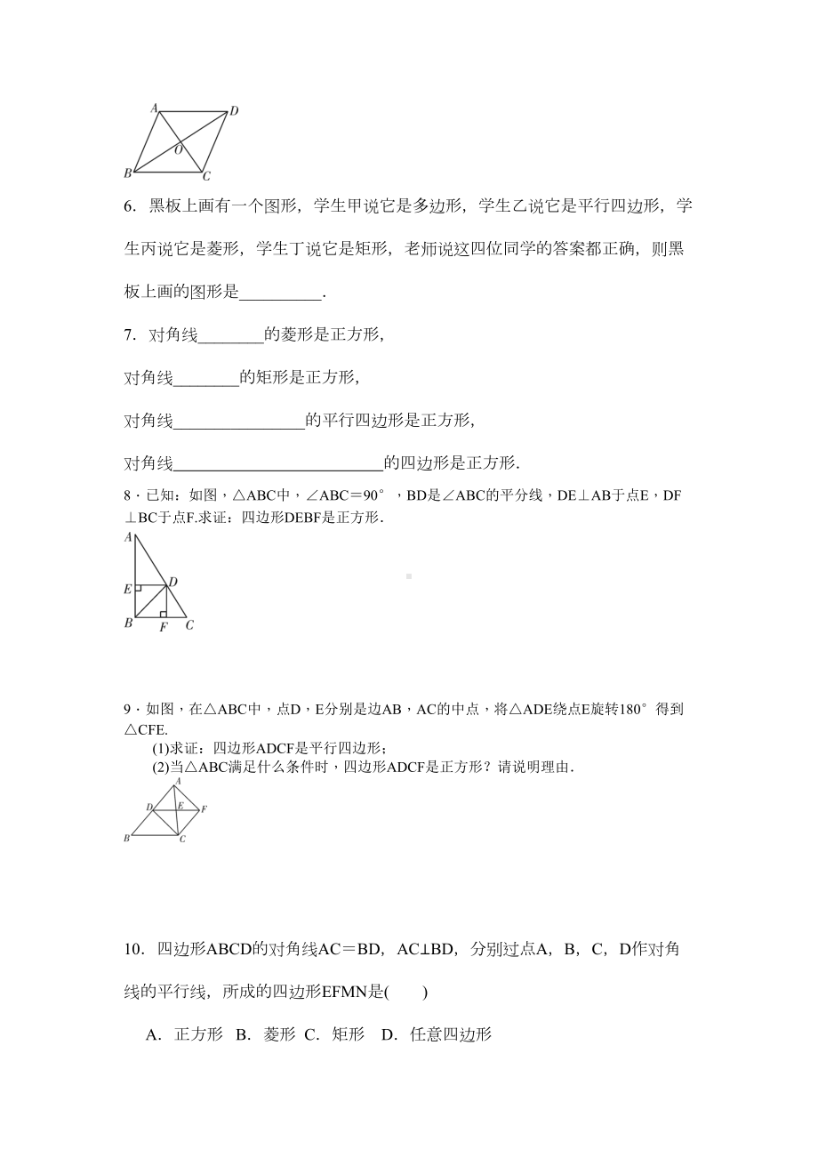 北师大版九级数学上正方形的性质与判定正方形的判定专题练习题及答案(DOC 4页).doc_第2页