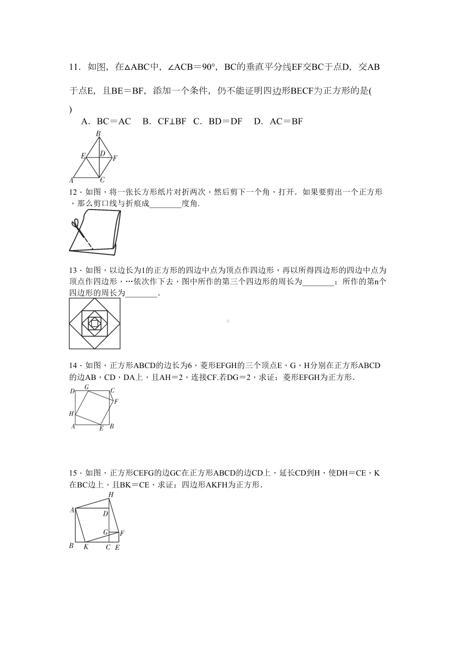 北师大版九级数学上正方形的性质与判定正方形的判定专题练习题及答案(DOC 4页).doc_第3页