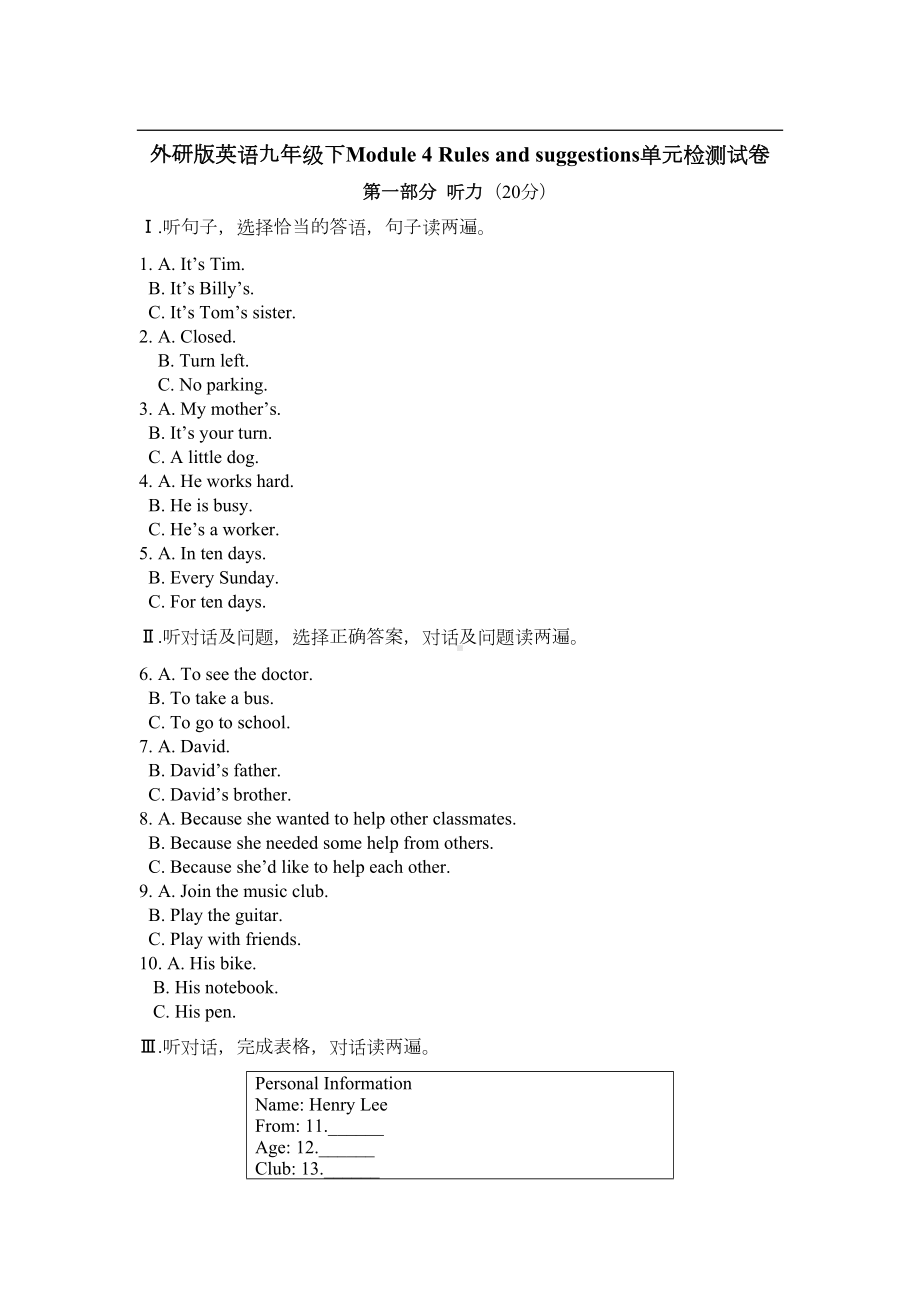 外研版英语九年级下Module-4-Rules-and-suggestions单元检测试卷(DOC 8页).doc_第1页