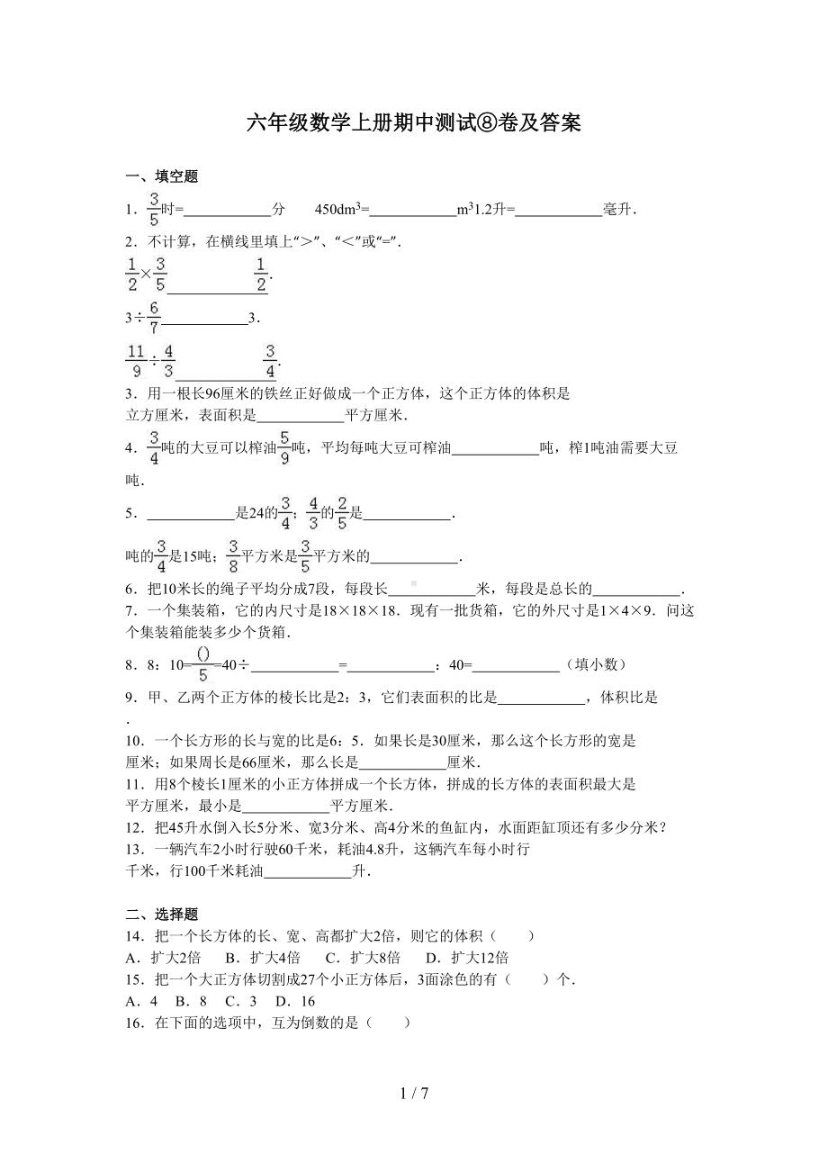 六年级数学上册期中测试卷及标准答案(DOC 7页).doc_第1页