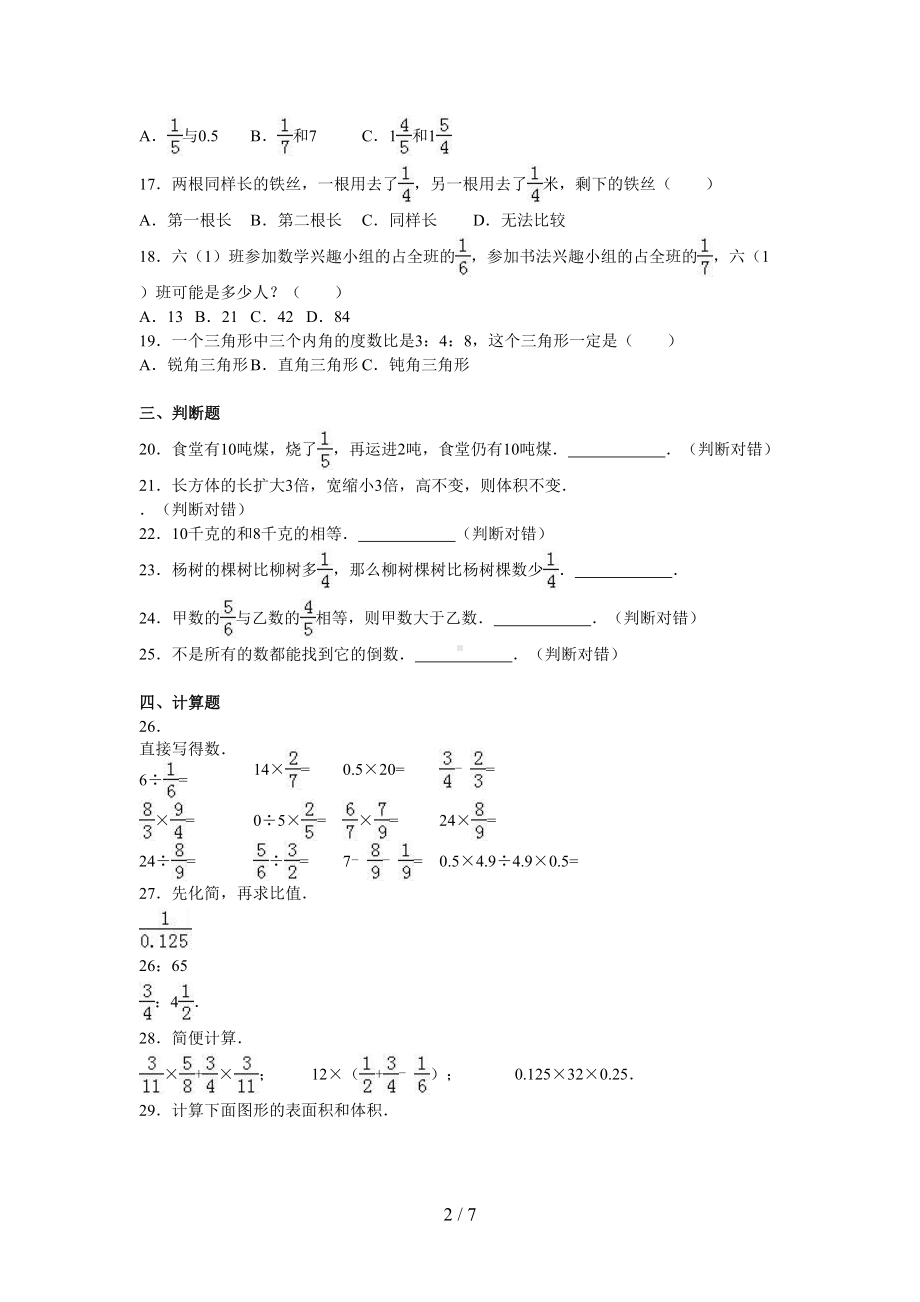 六年级数学上册期中测试卷及标准答案(DOC 7页).doc_第2页