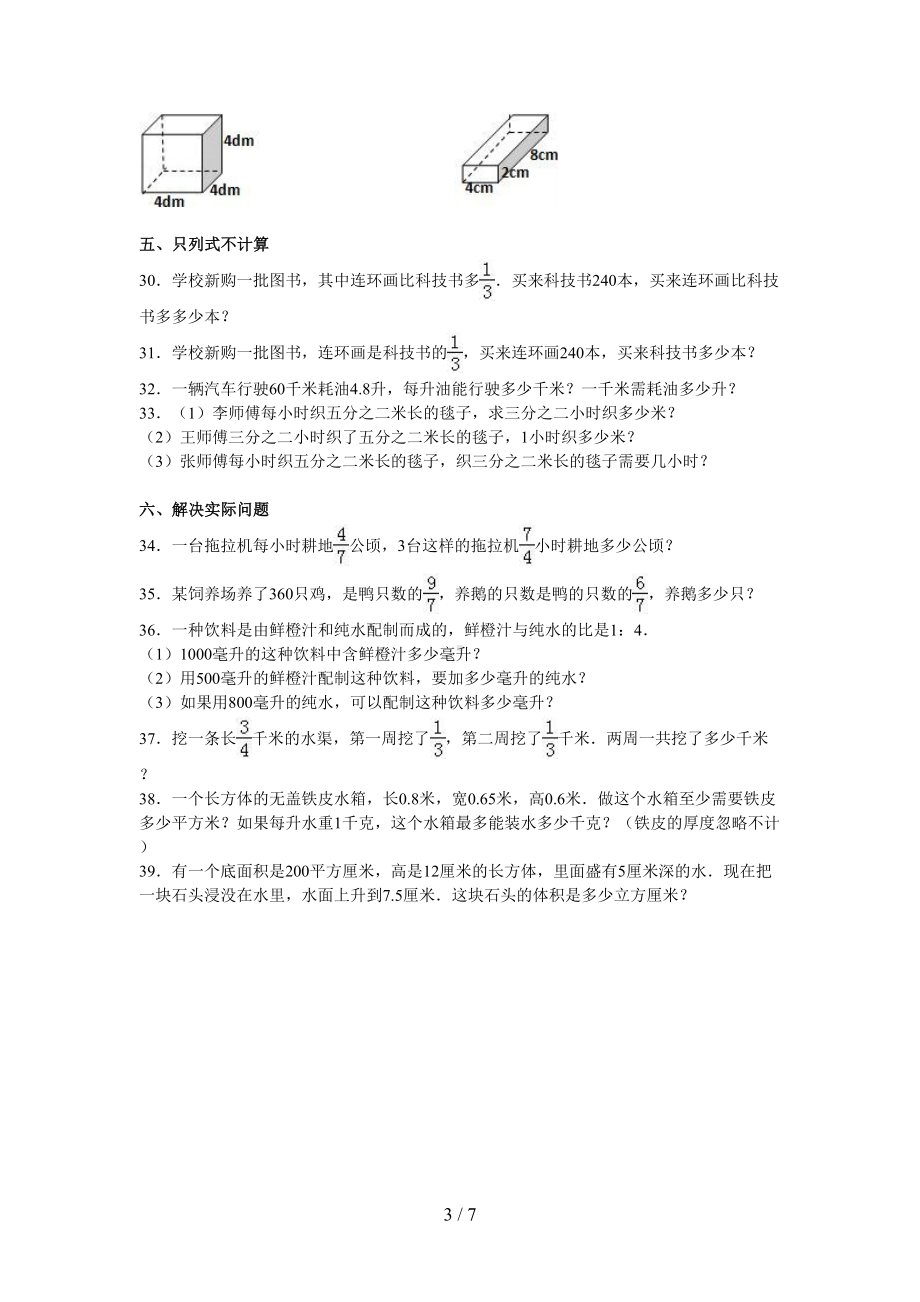 六年级数学上册期中测试卷及标准答案(DOC 7页).doc_第3页