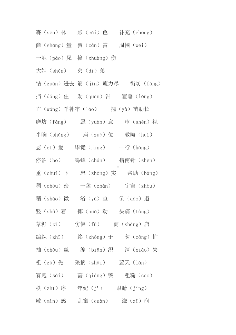 小学二年级语文下册全册知识点归纳(全)(DOC 18页).docx_第2页