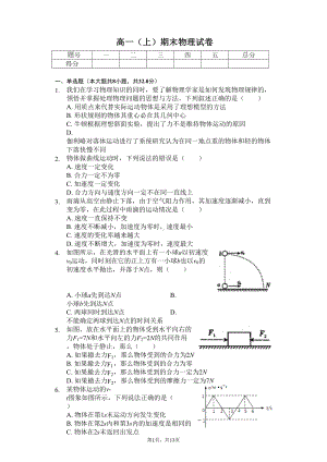 四川省乐山市高一(上)期末物理试卷(含答案)(DOC 16页).docx