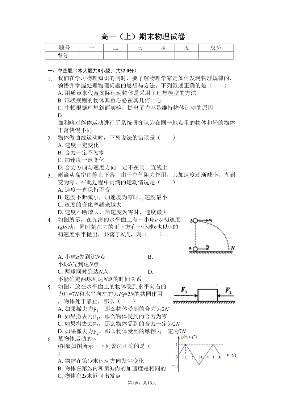 四川省乐山市高一(上)期末物理试卷(含答案)(DOC 16页).docx_第1页