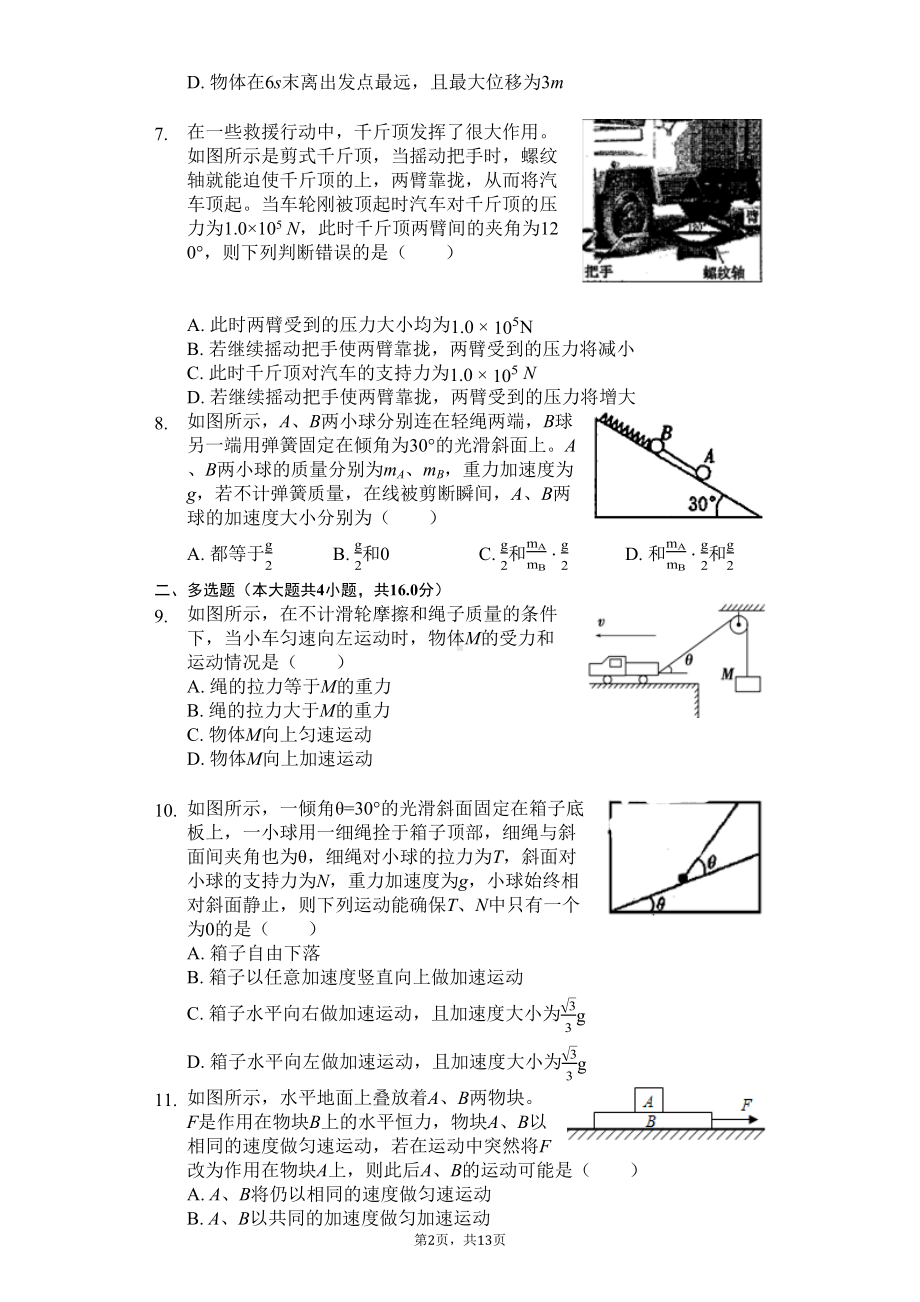 四川省乐山市高一(上)期末物理试卷(含答案)(DOC 16页).docx_第2页