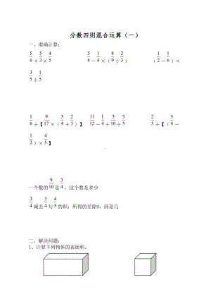 分数四则混合运算试题库(DOC 26页).doc