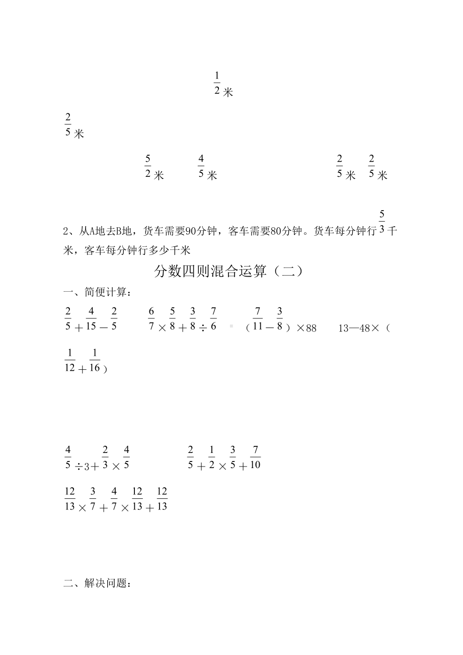 分数四则混合运算试题库(DOC 26页).doc_第2页