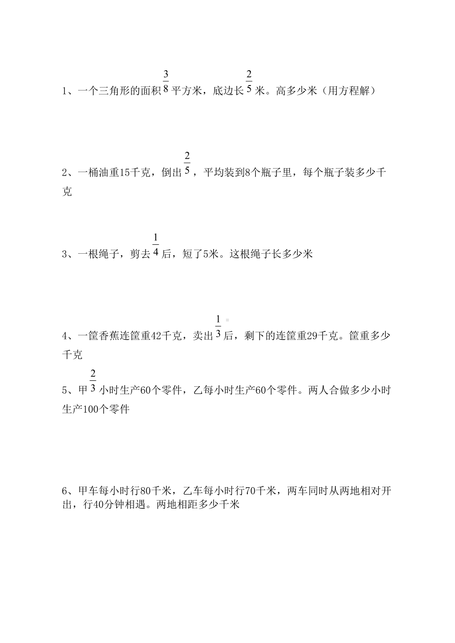 分数四则混合运算试题库(DOC 26页).doc_第3页