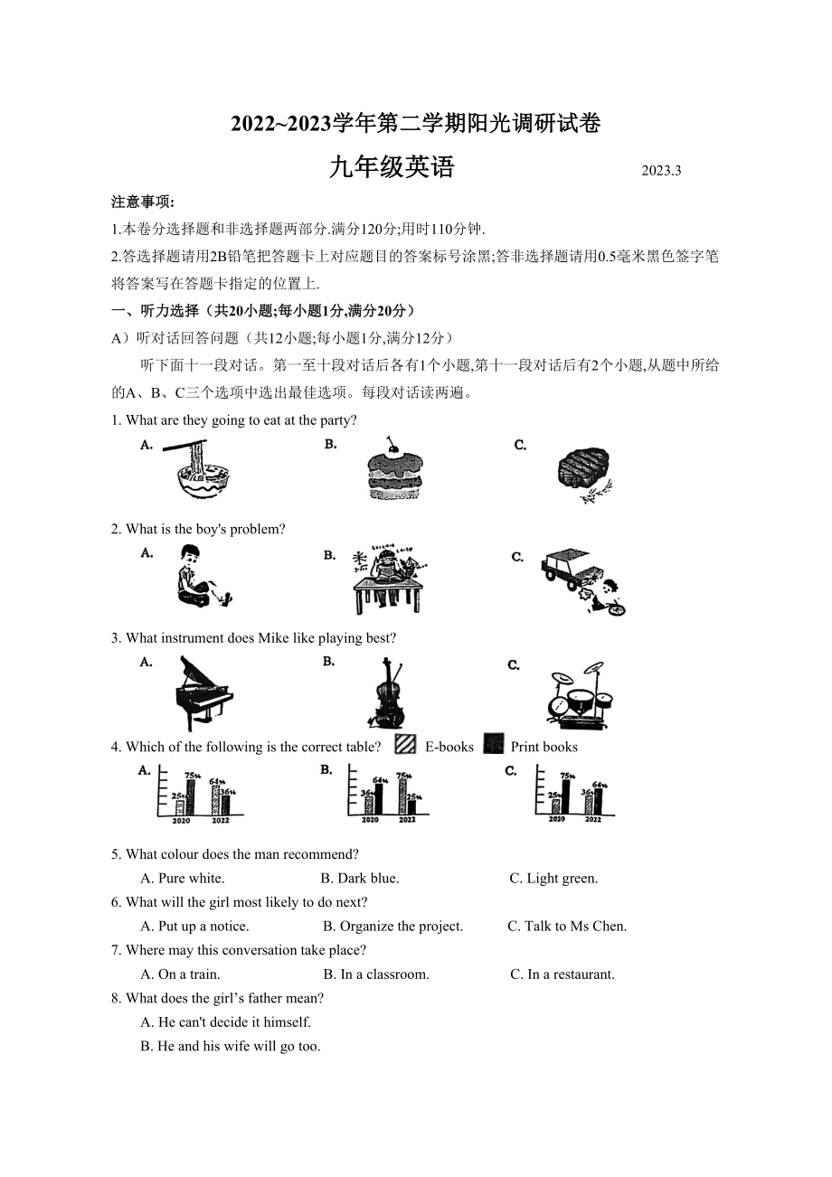 苏州高新区2022-2023九年级初三下学期阳光调研英语零模试卷+答案.doc_第1页