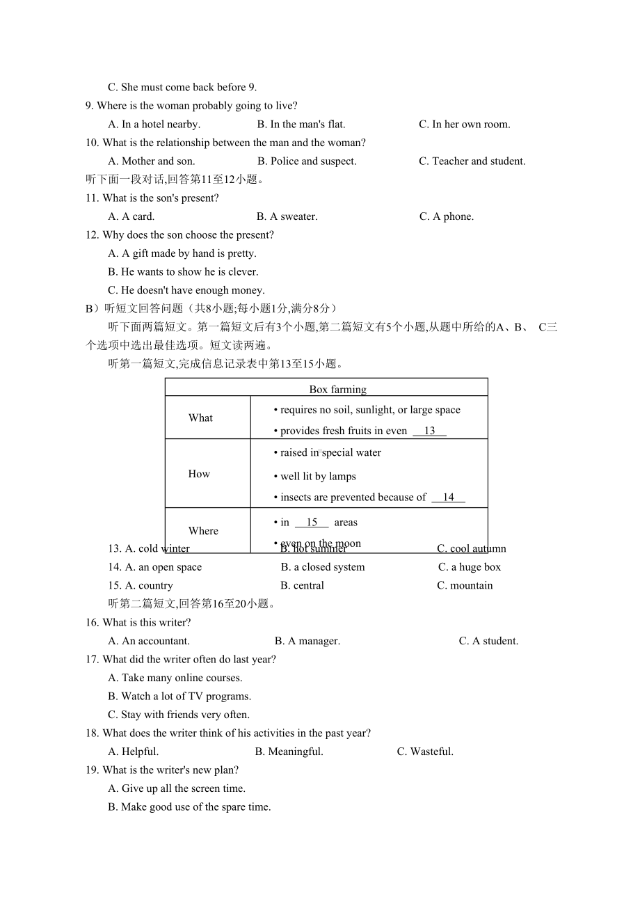 苏州高新区2022-2023九年级初三下学期阳光调研英语零模试卷+答案.doc_第2页