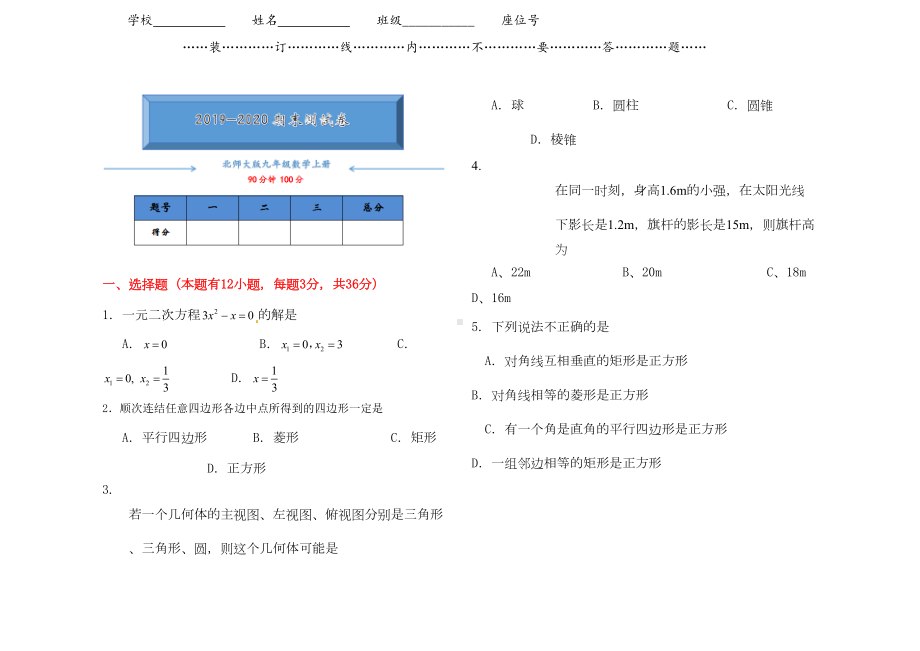 北师大版九年级数学上册期末考试测试卷及答案(DOC 10页).doc_第1页