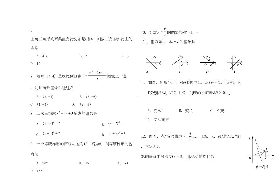 北师大版九年级数学上册期末考试测试卷及答案(DOC 10页).doc_第2页