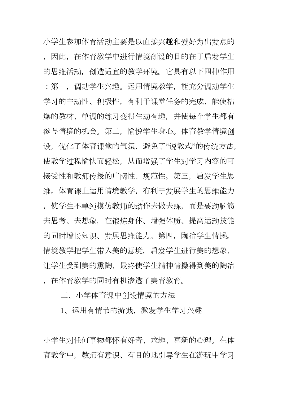 小学体育教师个人研修计划(DOC 11页).docx_第2页