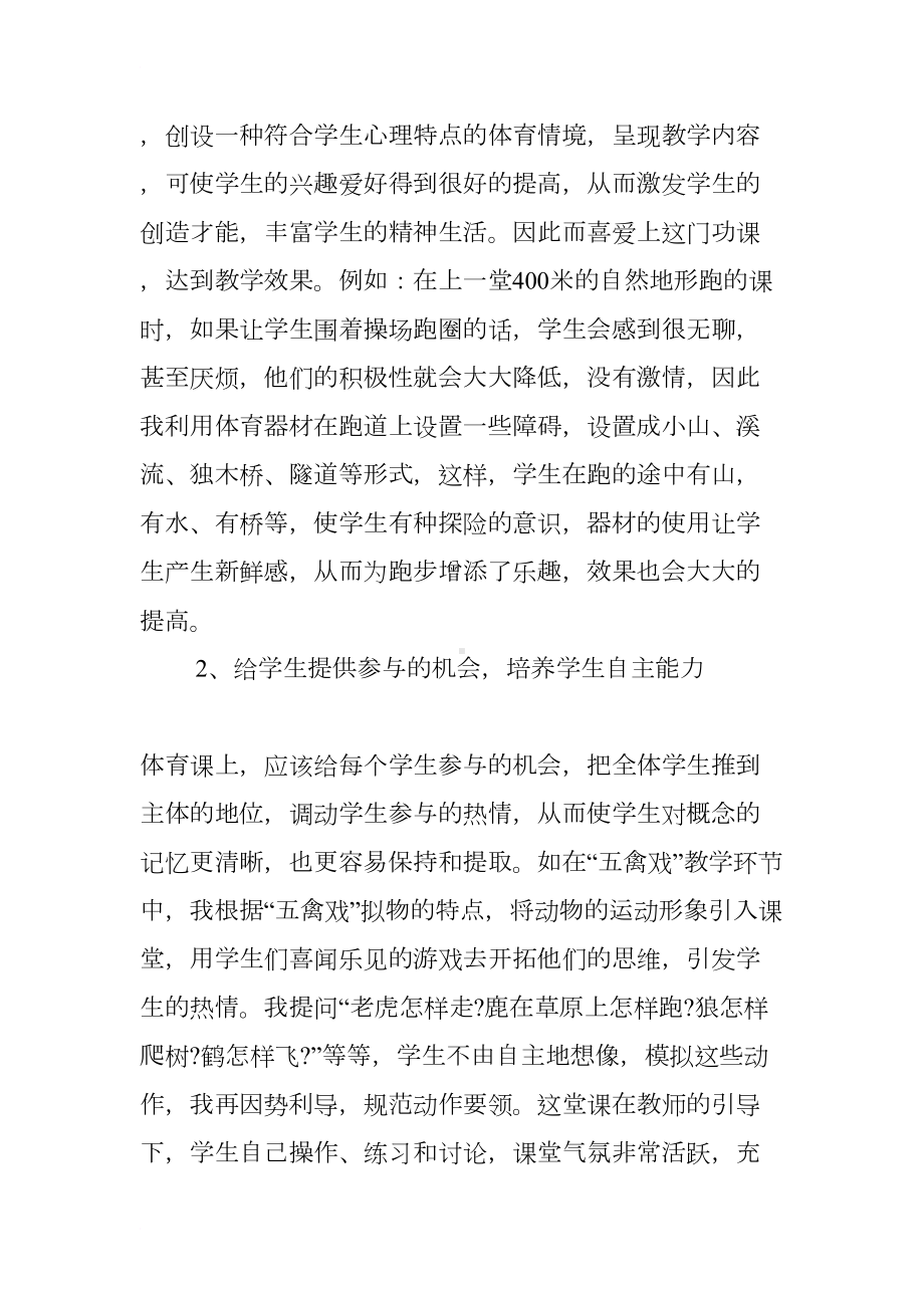 小学体育教师个人研修计划(DOC 11页).docx_第3页