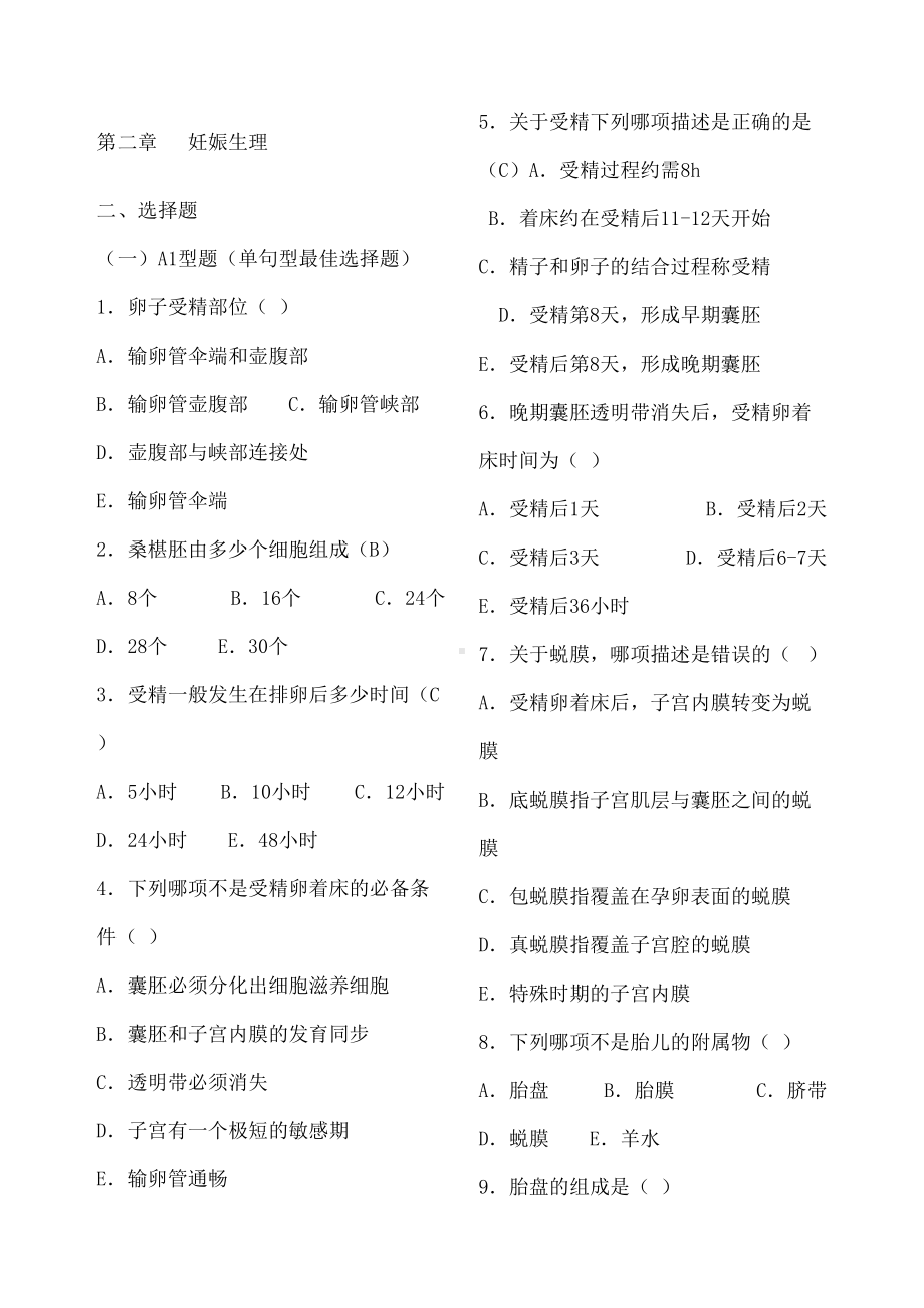 妇产科学题库(DOC 60页).docx_第1页