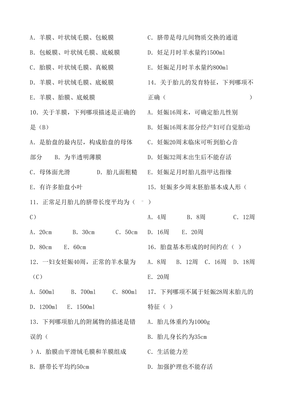 妇产科学题库(DOC 60页).docx_第2页