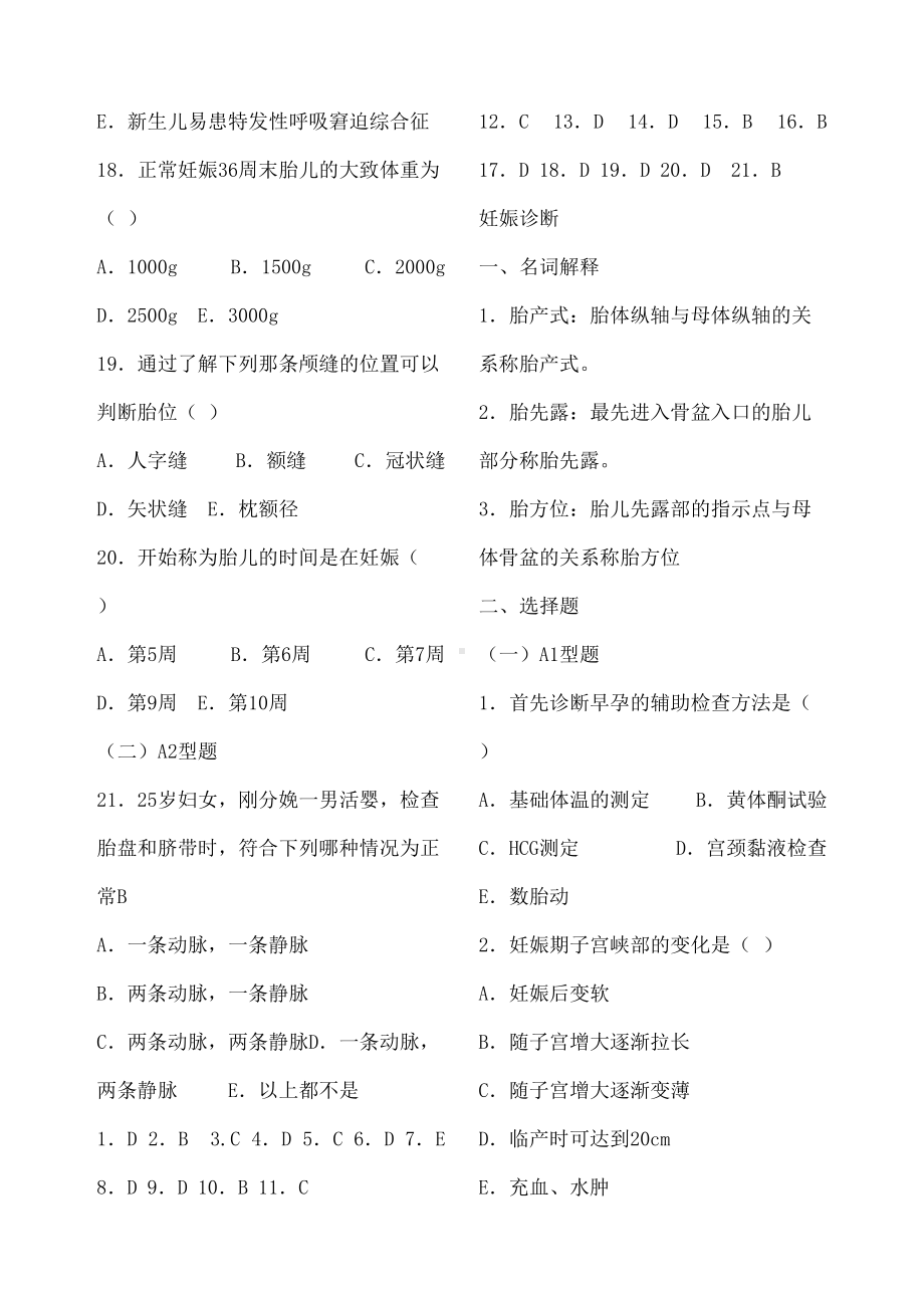 妇产科学题库(DOC 60页).docx_第3页